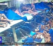 [이 시각 세계] 태국 교도소 코로나 확진자 5천 명 육박