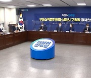 與, 재산세 완화 공감대..종부세·대출규제 두고는 '시끌'