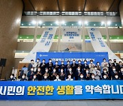 '인천시 자치경찰위' 출범