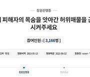 "60대 피해자 생명 앗아간 중고차 매매 사기 뿌리 뽑아달라" 靑 청원