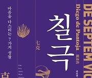 천주교는 17세기 중국을 어떻게 파고들었나