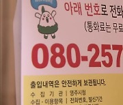 콜체크인, 허위기재·정보유출 걱정 '뚝'