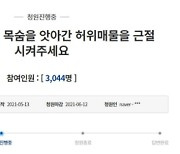 "60대 가장 목숨 앗아간 중고차 사기 막아달라" 靑 청원