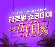 Coupang launches "Global Shopping Day," offers up to 40% discount