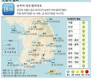 [오늘의 날씨] 18일, 낮부터 차차 맑아져요