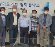 경기도의회, 팽성읍 신궁리 일원 도시가스 공급관련 민원해결방안 모색