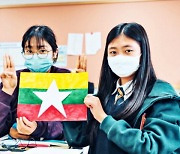"저와 같은 미얀마 어린이들, 자유·공평함 누리길 바라요"