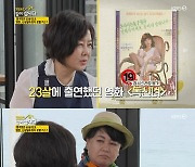 김영란 "故 신성일과 키스신 촬영..엄앵란이 '수고했다'고 해줘" ('같이 삽시다3')