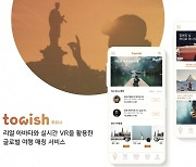 관광 혁신의 젊은 주역 140곳, 아이디어로 나라 지원 받는다