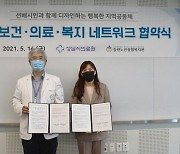 성남시의료원-중원노인종합복지관, 시민 건강향상 협약