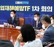 더불어민주당 산업재해예방 TF 1차 회의