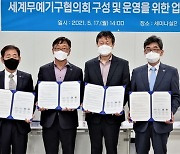 충북 소재 무예 4단체 세계무예기구협의회 구성