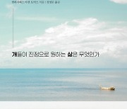 [신간]'개와 함께한 10만 시간'