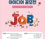 보훈공단 '일자리 창출·공공성 강화' 아이디어 공모