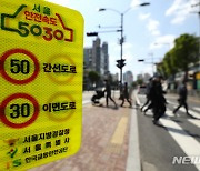 울산, 안전속도5030 시행 후 사망자 '0명'