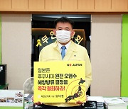 김대현 무안군의장, '일본 원전 오염수 방류 규탄' 챌린지 동참