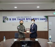 한국항공서비스, 육군과 민·군 최초 MRO 기술교류 협약 체결