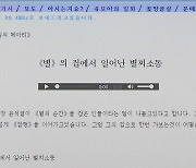 北 선전매체, 콩트로 윤석열 풍자.."별똥별의 순간"