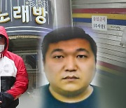 노래주점 손님 살인범 신상공개..34살 허민우