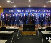 바이든 시대 동북아 전망과 한국의 역할 심포지엄