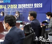 더불어민주당 부동산특위-서울시 구청장 정책현안 회의