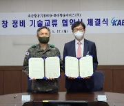 KAEMS, 육군과 민‧군 최초 MRO 기술교류 협약 체결