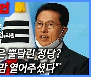 정운천 "국민의힘은 뿔달린 정당? 5.18유족 맘 열어주셨다"[뉴스업]