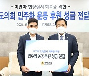 장현국 경기도의회 의장, 17일 미얀마인 유학생에 성금 전달