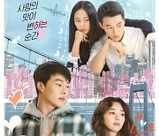 넷플릭스 영화 '새콤달콤' 장기용X채수빈X정수정, 메인 포스터·예고편 공개