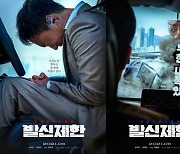 조우진·이재인·진경·지창욱 '발신제한', 6월 개봉 확정..티저 포스터 공개