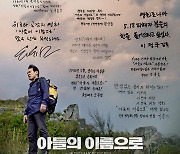 안성기 주연 '아들의 이름으로', 5.18 앞두고 1만 관객 돌파