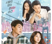 "사랑의 맛 변하는 순간" 장기용·채수빈·정수정 '새콤달콤', 메인 포스터·예고편