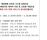 [충북소식] 제천 등 5개 시·군 지역화폐 서비스 20∼25일 중단