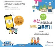 "직불금 받기 전 교육 받으세요"..수산공익직불제 온라인 교육