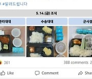 국방부 대책에도 또 '부실급식 폭로'.."확인시 책임 물을 것"(종합)