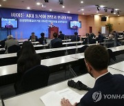 바이든 시대 동북아 전망과 한국 역할 학술대회