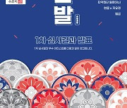 [게시판] 국립정동극장 '청춘만발' 1차 8팀 선정..8월 본선