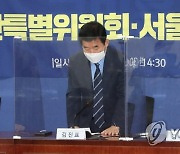 서울시 구청장 정책현안 회의 참석한 김진표 부동산특위원장