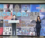 "'이건희 미술관' 삼성 창업자 모교·기업가 정신 성지 진주로"