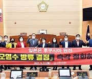 보령시의회, 일본 후쿠시마 원전 오염수 결정 철회 촉구