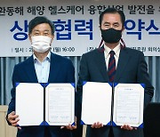 강릉과학산업진흥원-강릉원주대, 해양 헬스케어 발전 맞손