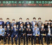 부산 서구, 2021 서구 장애인복지증진대회 개최