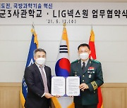 LIG넥스원, 육군3사관학교와 '미래 국방기술 발전' MOU