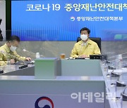 [포토] 중앙재난안전대책본부회의 발언