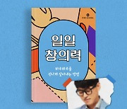 밀리의 서재, 김중혁 신작 '일일 창의력' 전자책·오디오북 연재