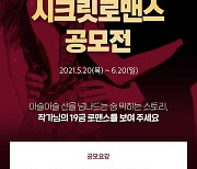 블라이스, '19금 여성향 웹소설 공모전' 개최