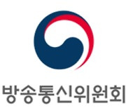 방통위, 2021년도 본인확인기관 지정심사 계획 발표