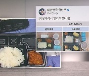 격리병사 '부실 도시락' 제보 사실로..국방부 거짓 해명 논란