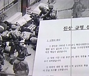 41년 만에 '신군부 균열'..정호용 5·18 진정서 의미는?