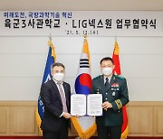 LIG넥스원, 육군3사관학교와 '미래 국방기술 발전' 업무협약